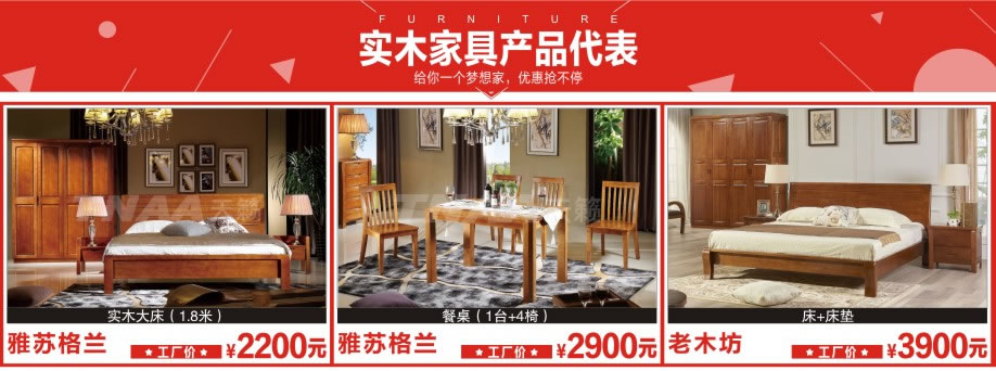 雅苏格兰,雅苏格兰,老木方,莞城光辉家居,莞城家具卖场,家具网上商城